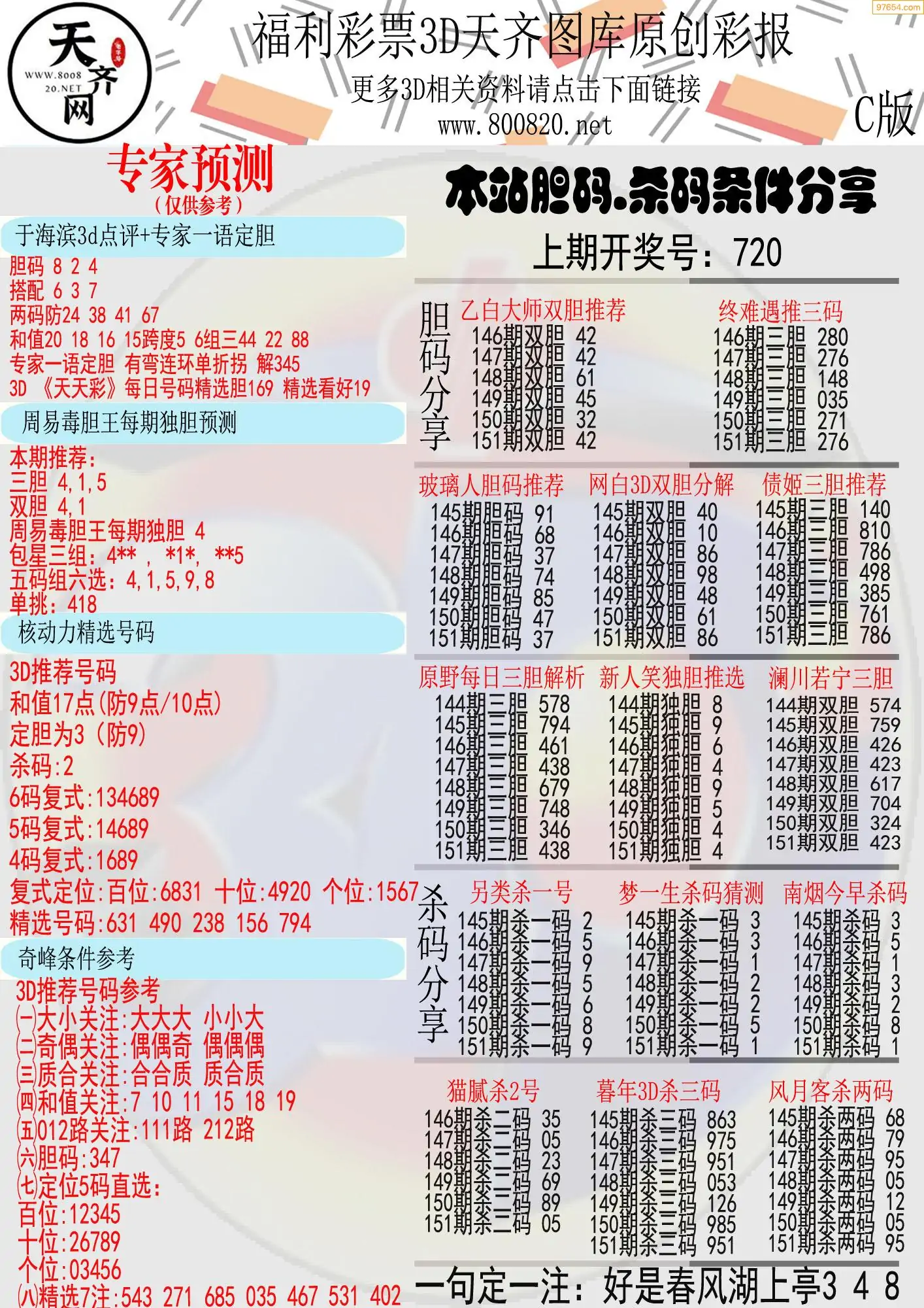 天齐原创彩报C