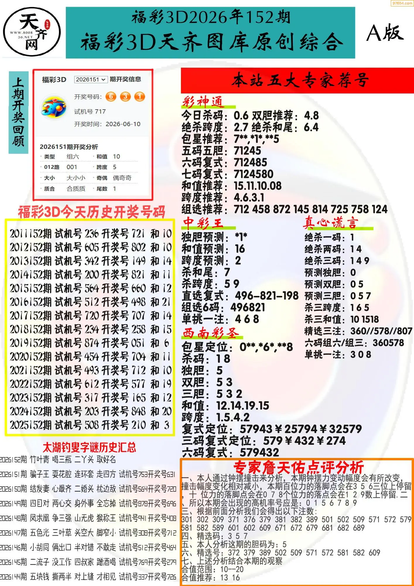 A355天彩原创彩报A