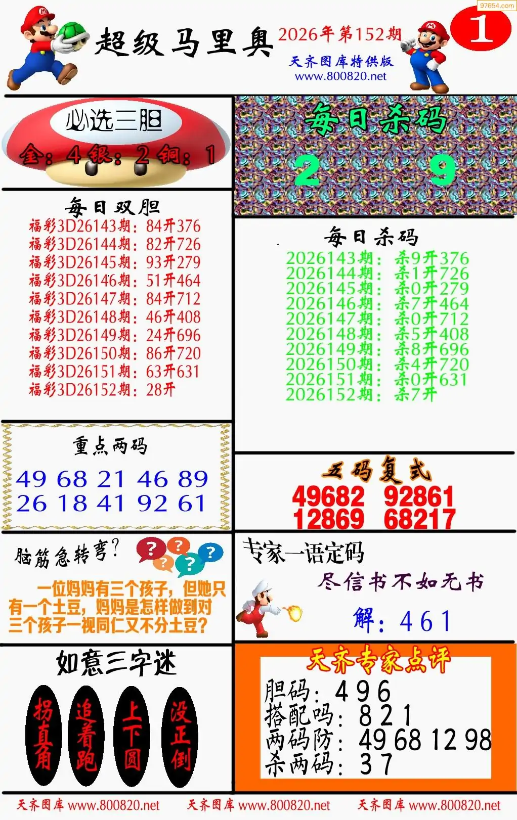 A346马里奥1版