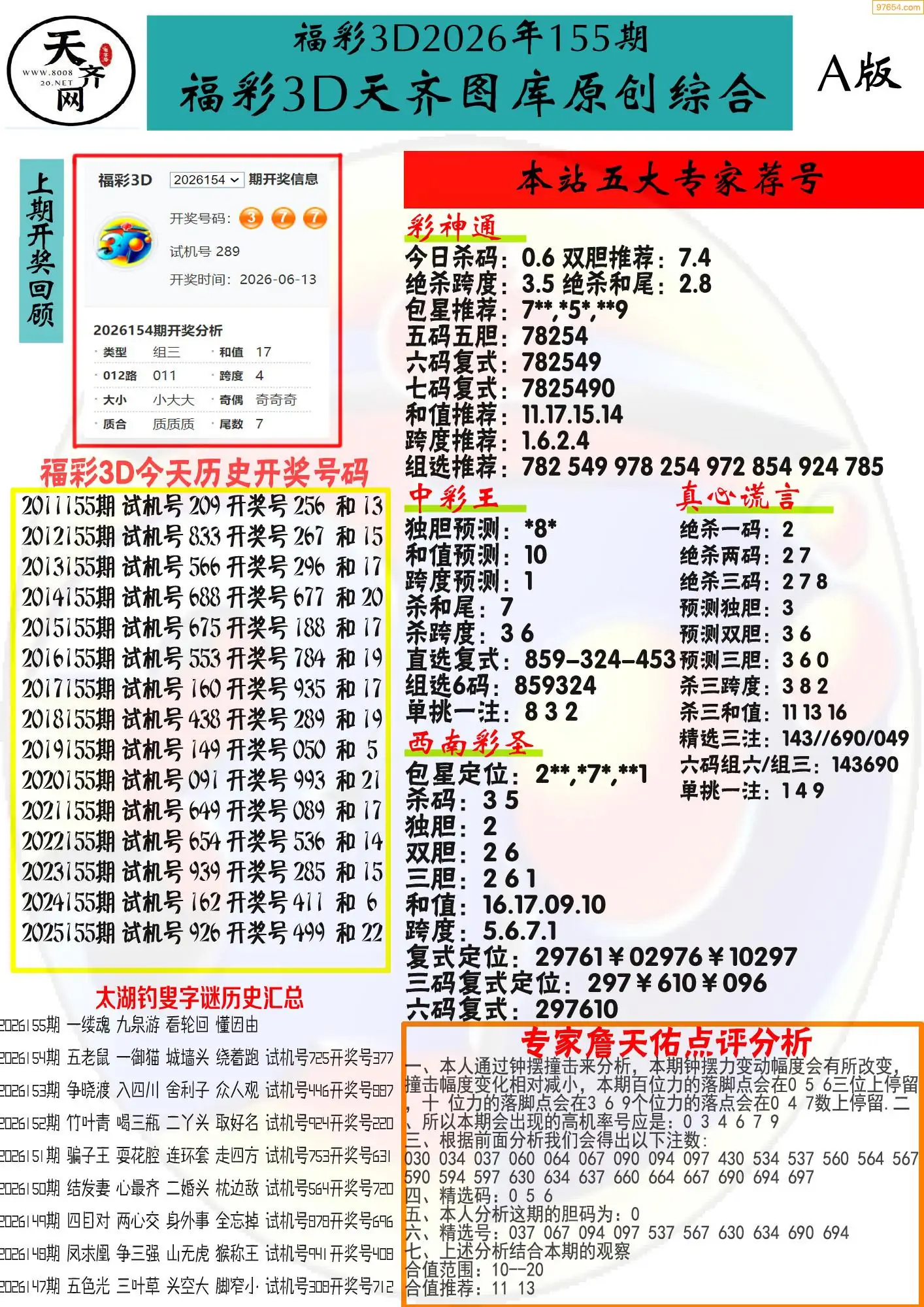 A355天彩原创彩报A