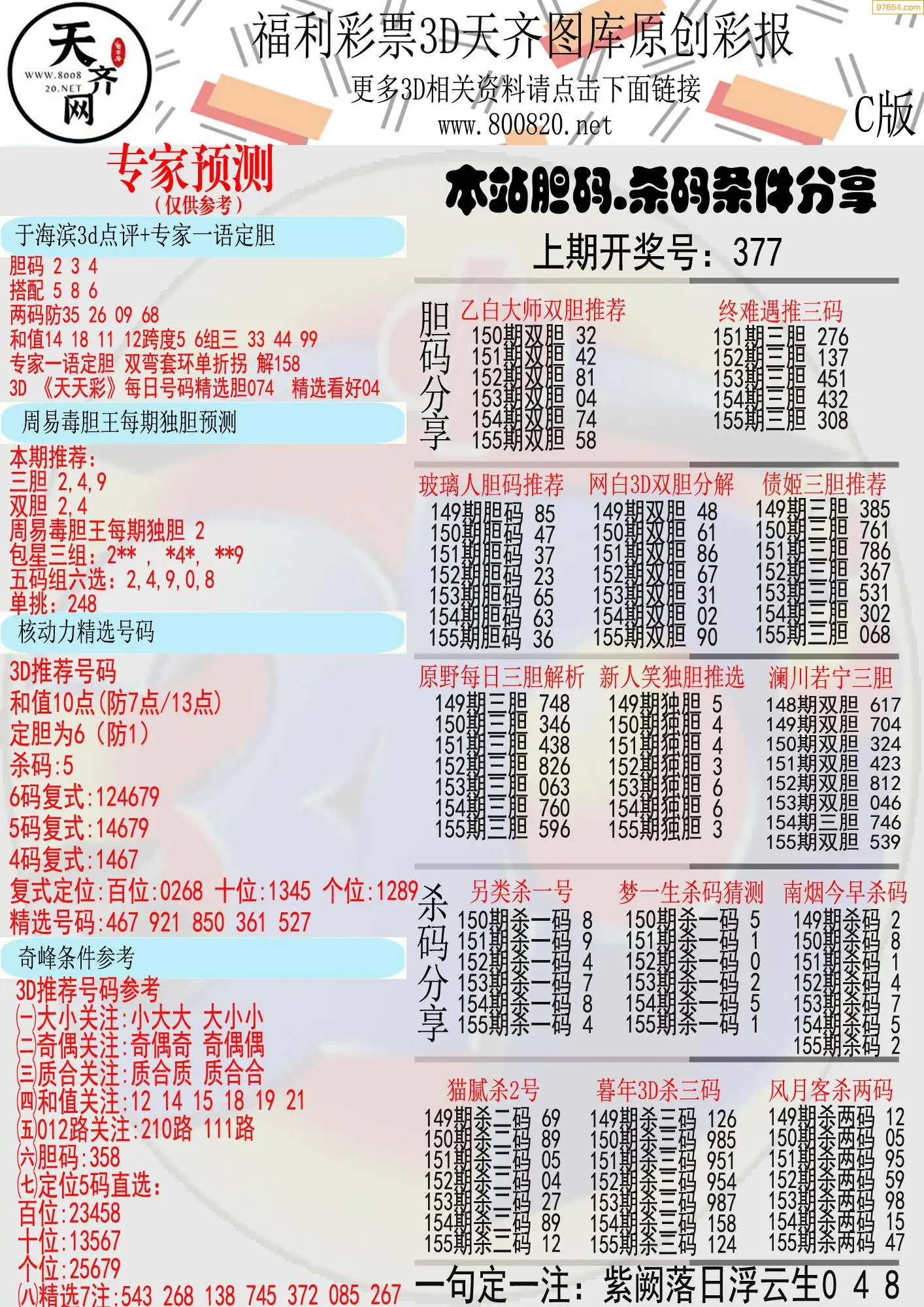 天齐原创彩报C
