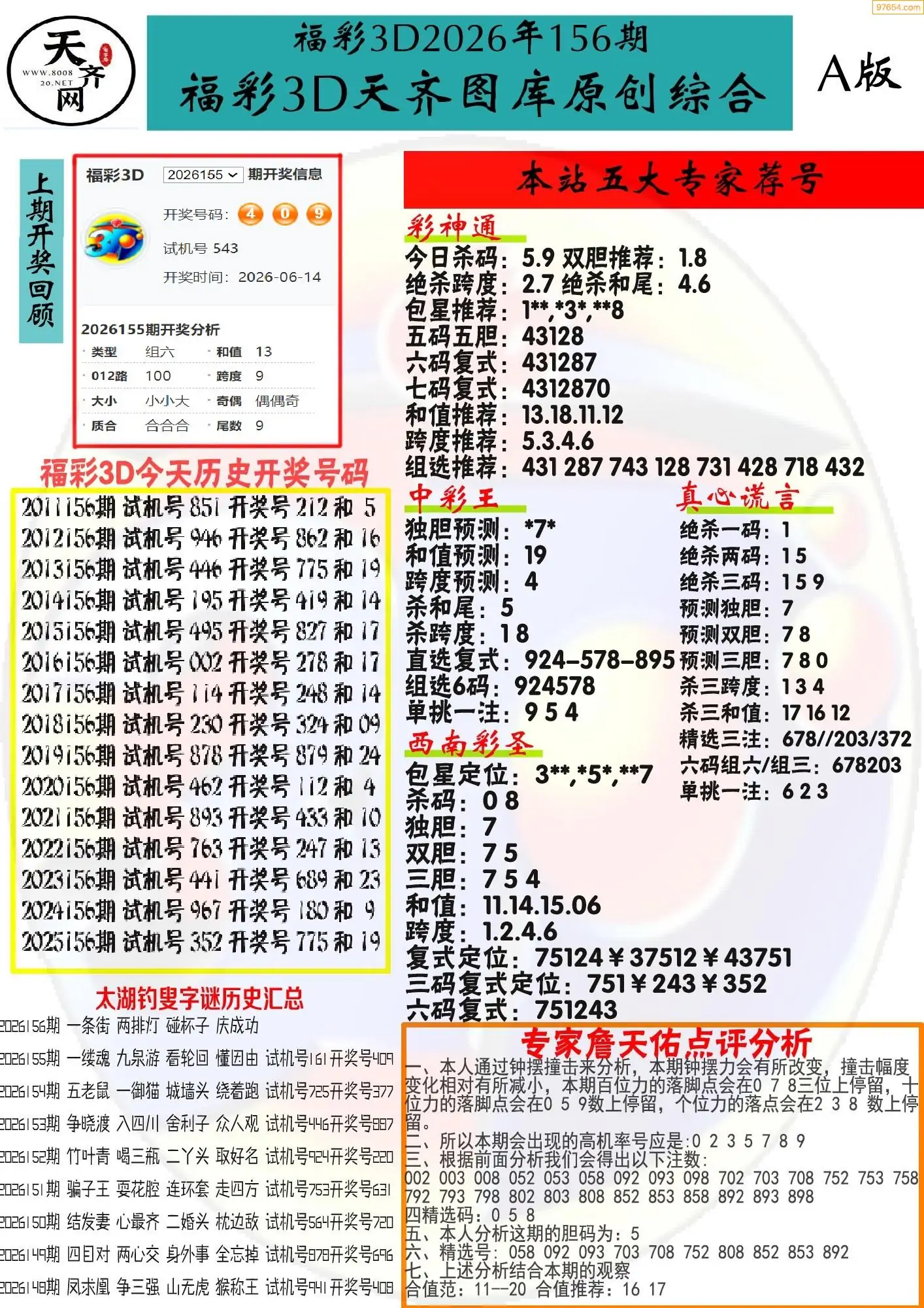 A355天彩原创彩报A