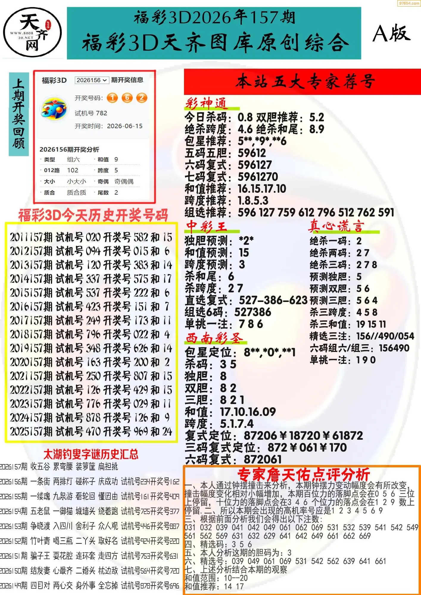 A355天彩原创彩报A