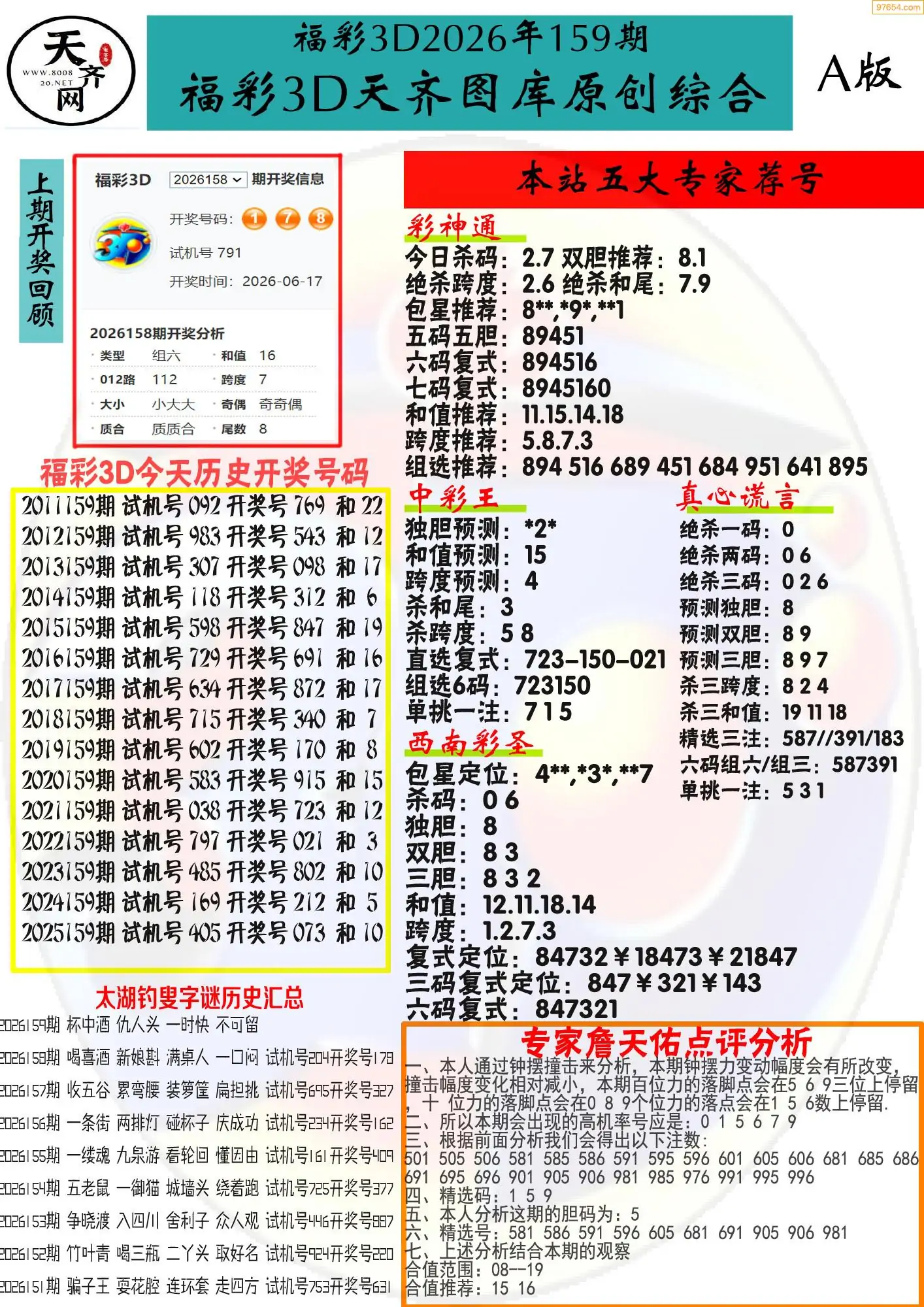 A355天齐原创彩报A