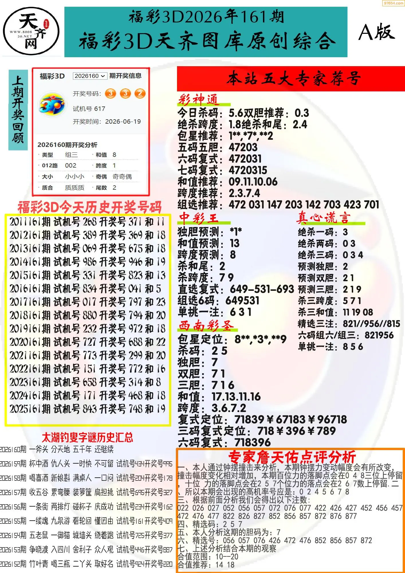 A355天齐原创彩报A