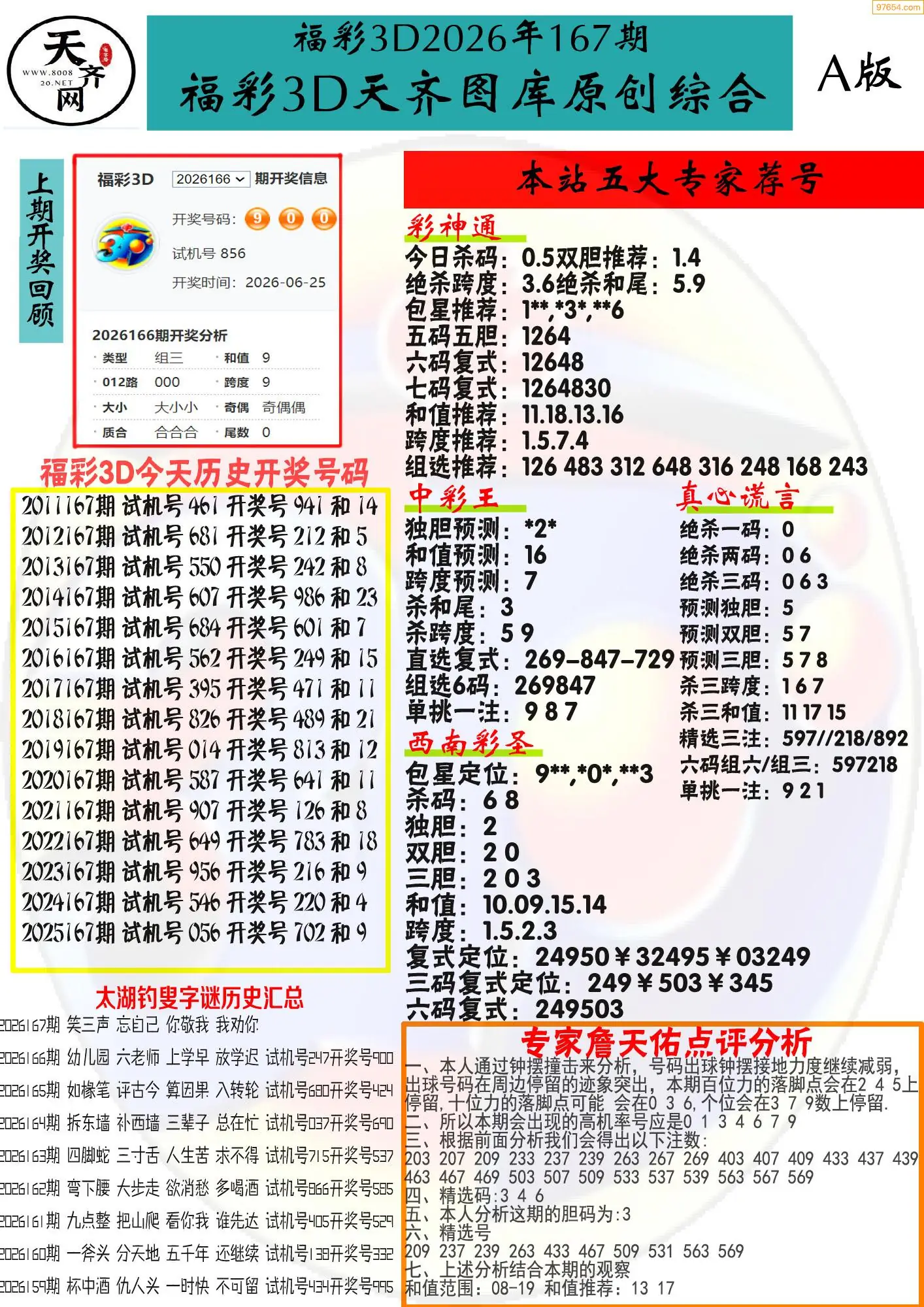 天齐原创彩报A