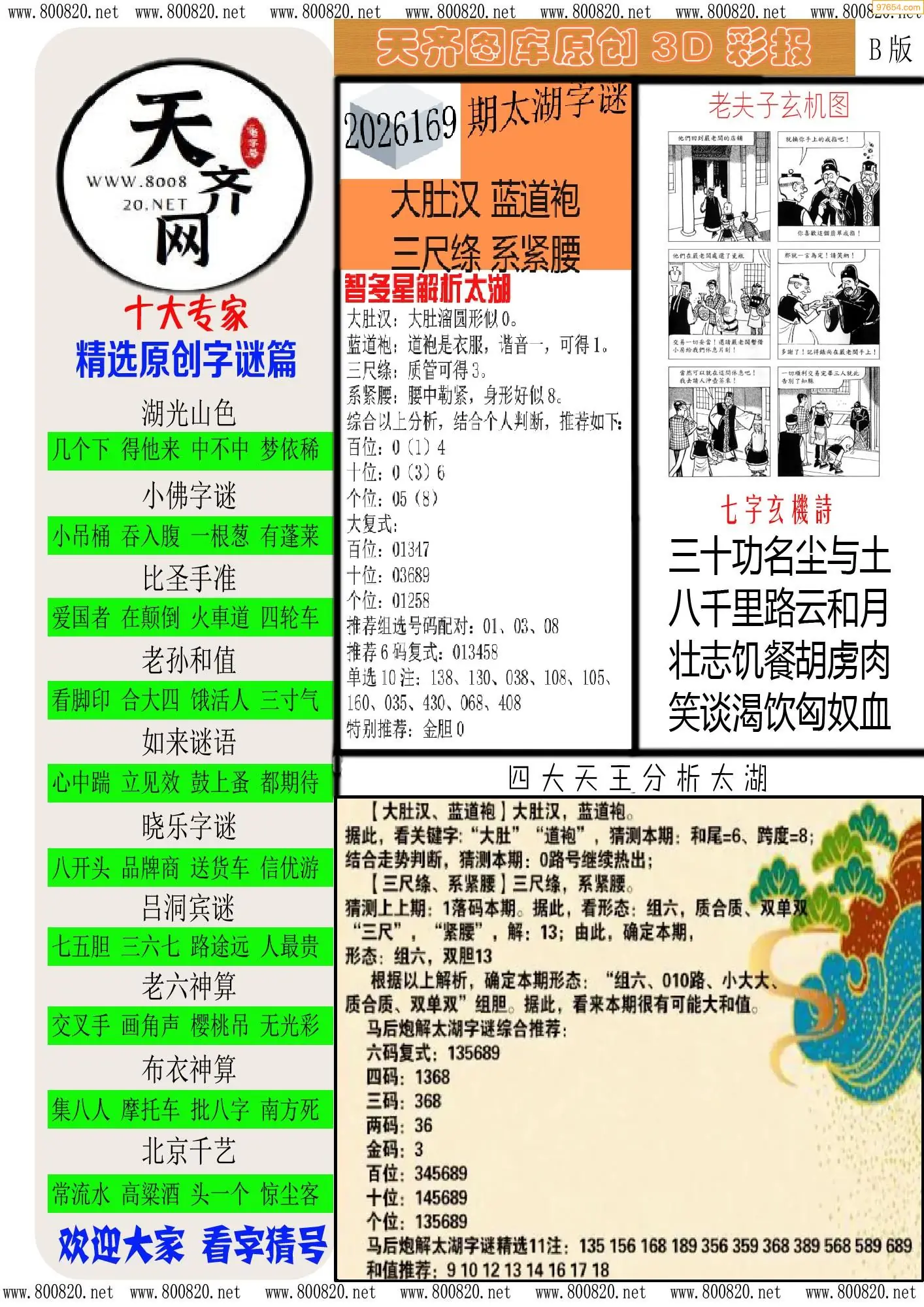 天齐原创彩报B