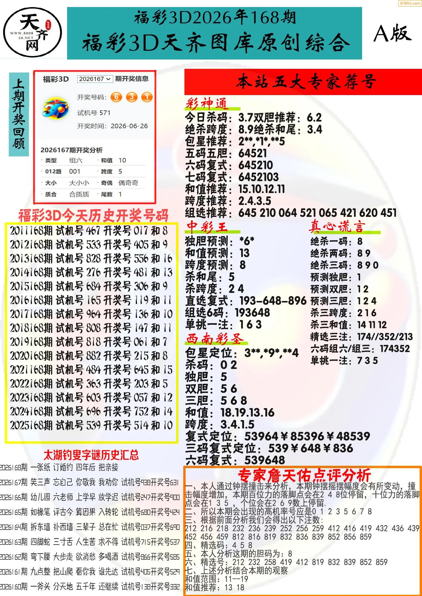 天齐原创彩报A