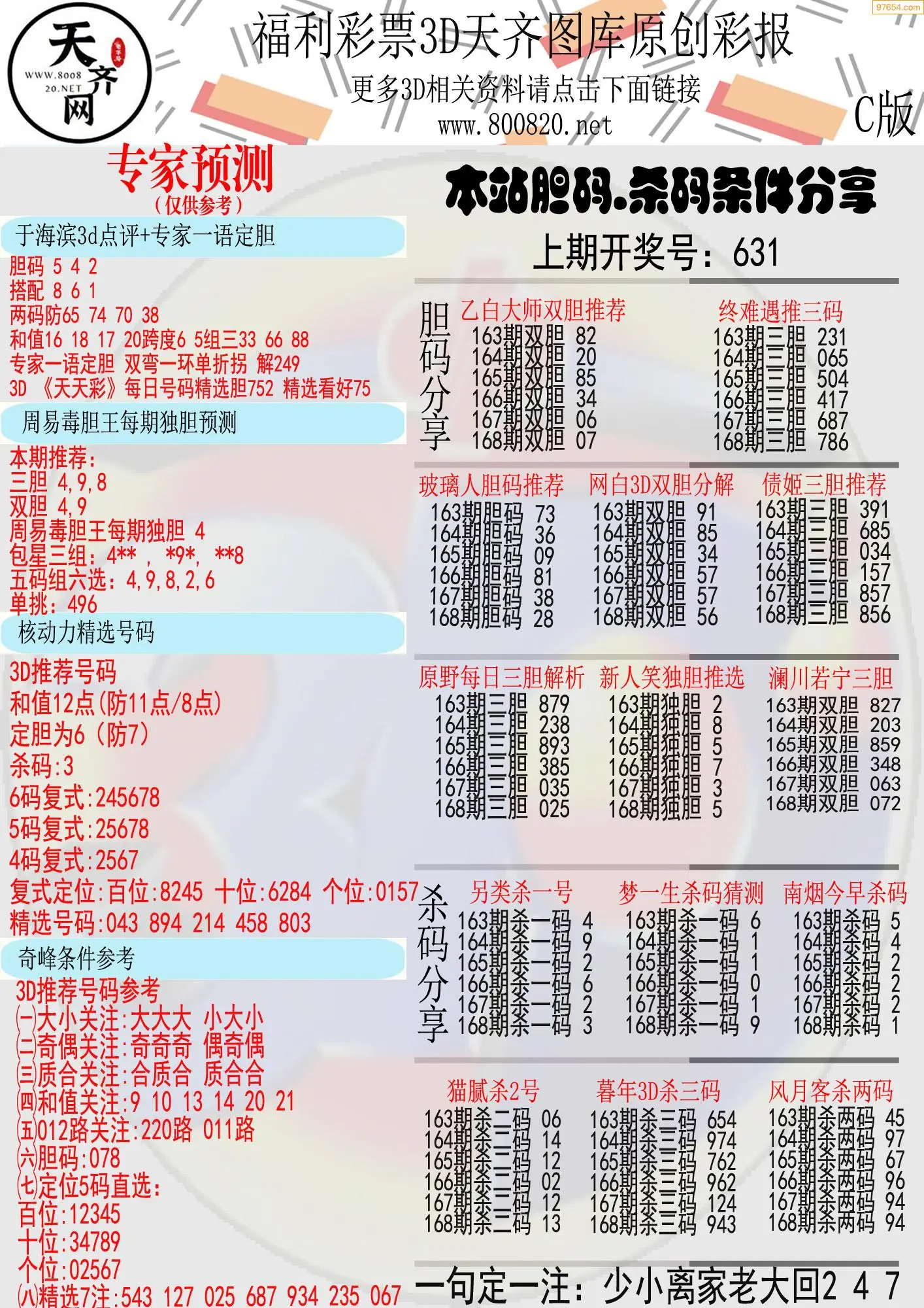 天齐原创彩报C