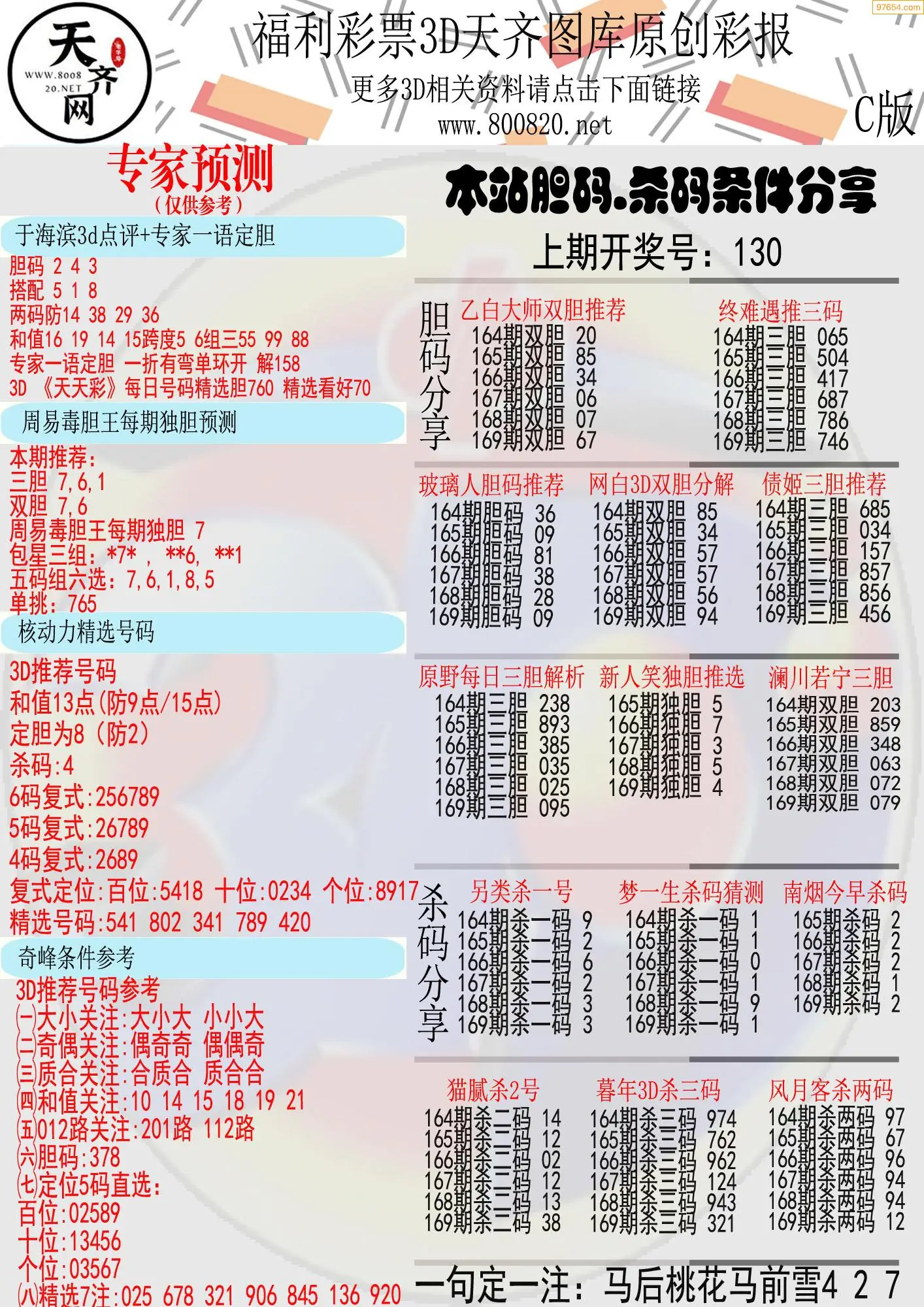 天齐原创彩报C
