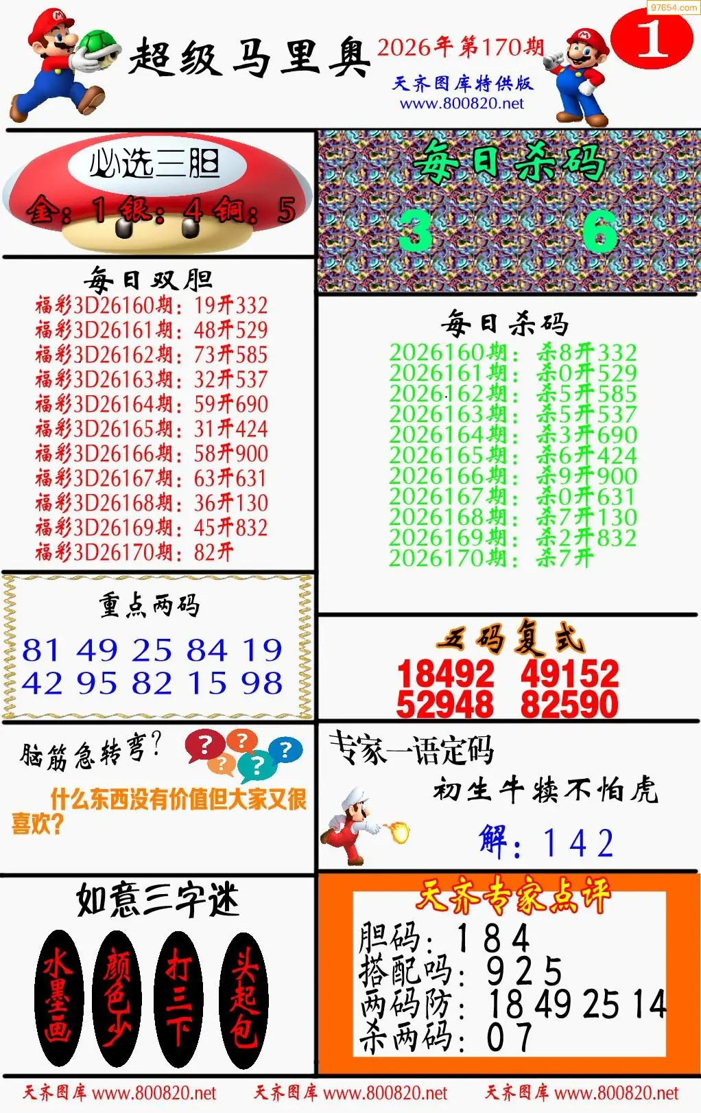 A346马里奥1版