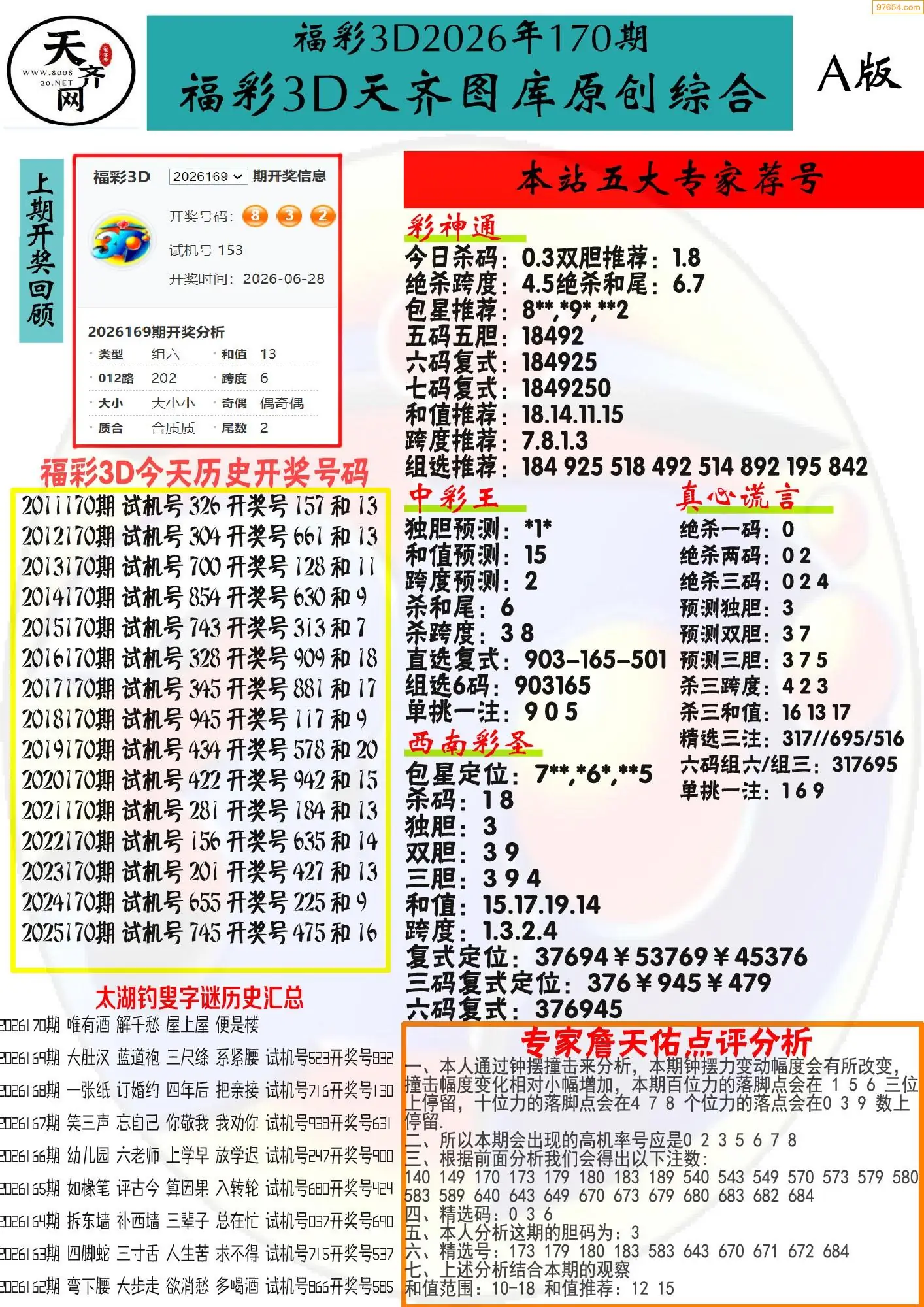 天齐原创彩报A