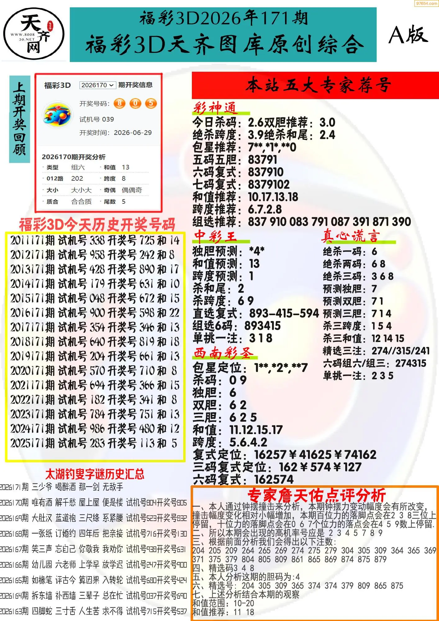 A355天齐原创彩报A