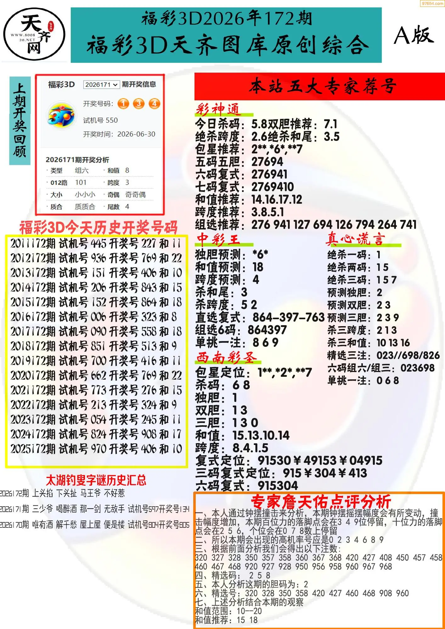 天齐原创彩报A