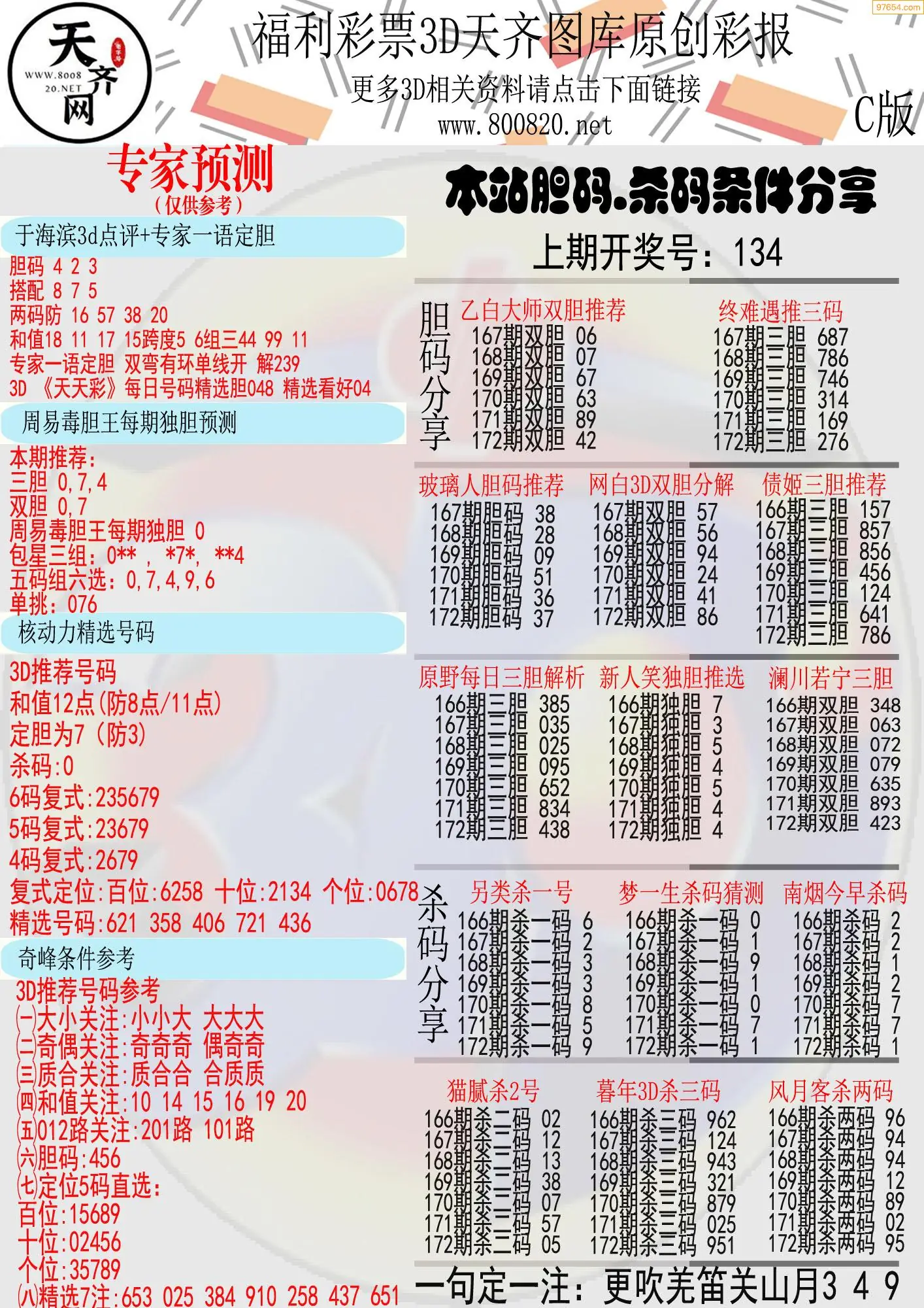 天齐原创彩报C