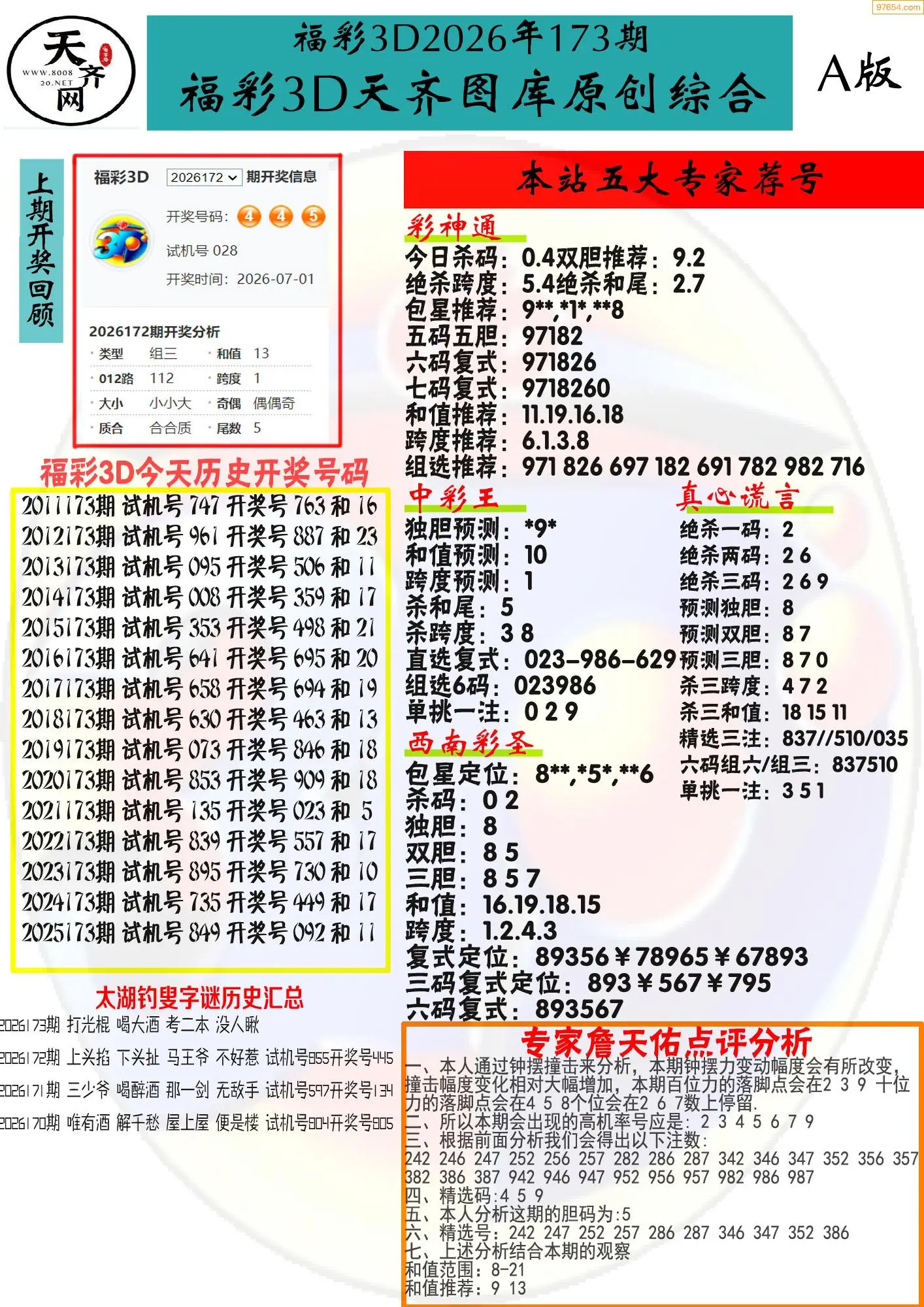 天齐原创彩报A