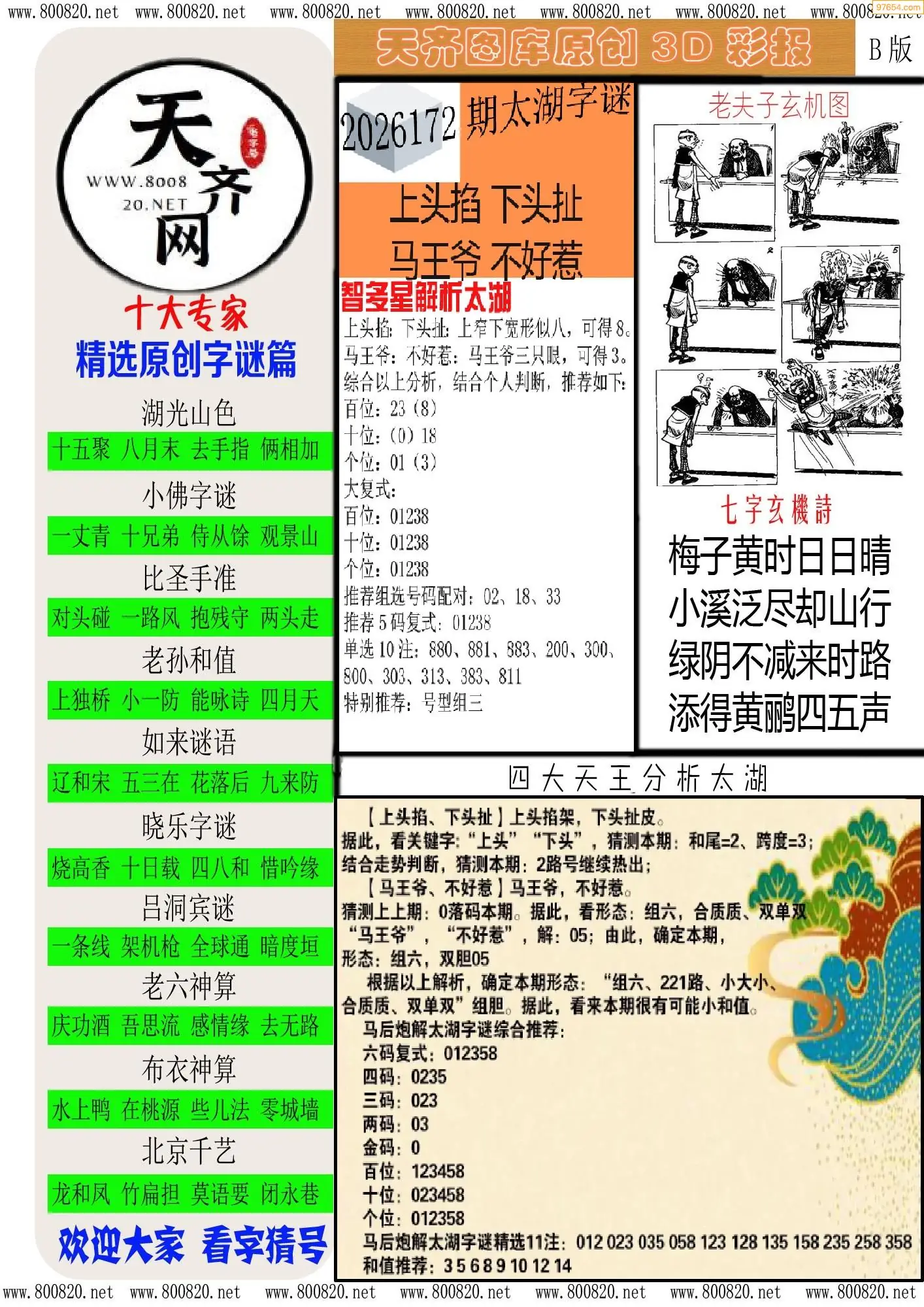 天齐原创彩报B