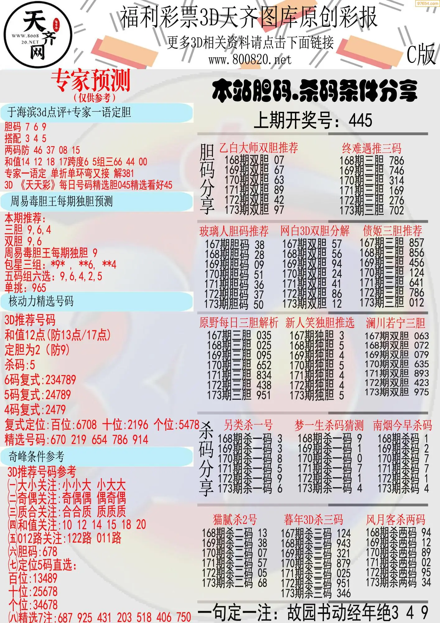 天齐原创彩报C