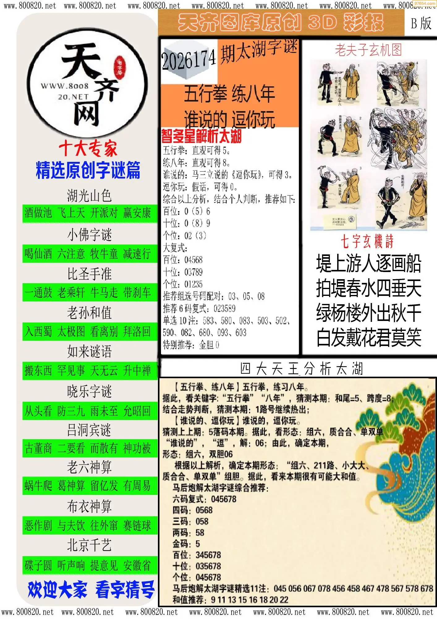 天齐原创彩报B