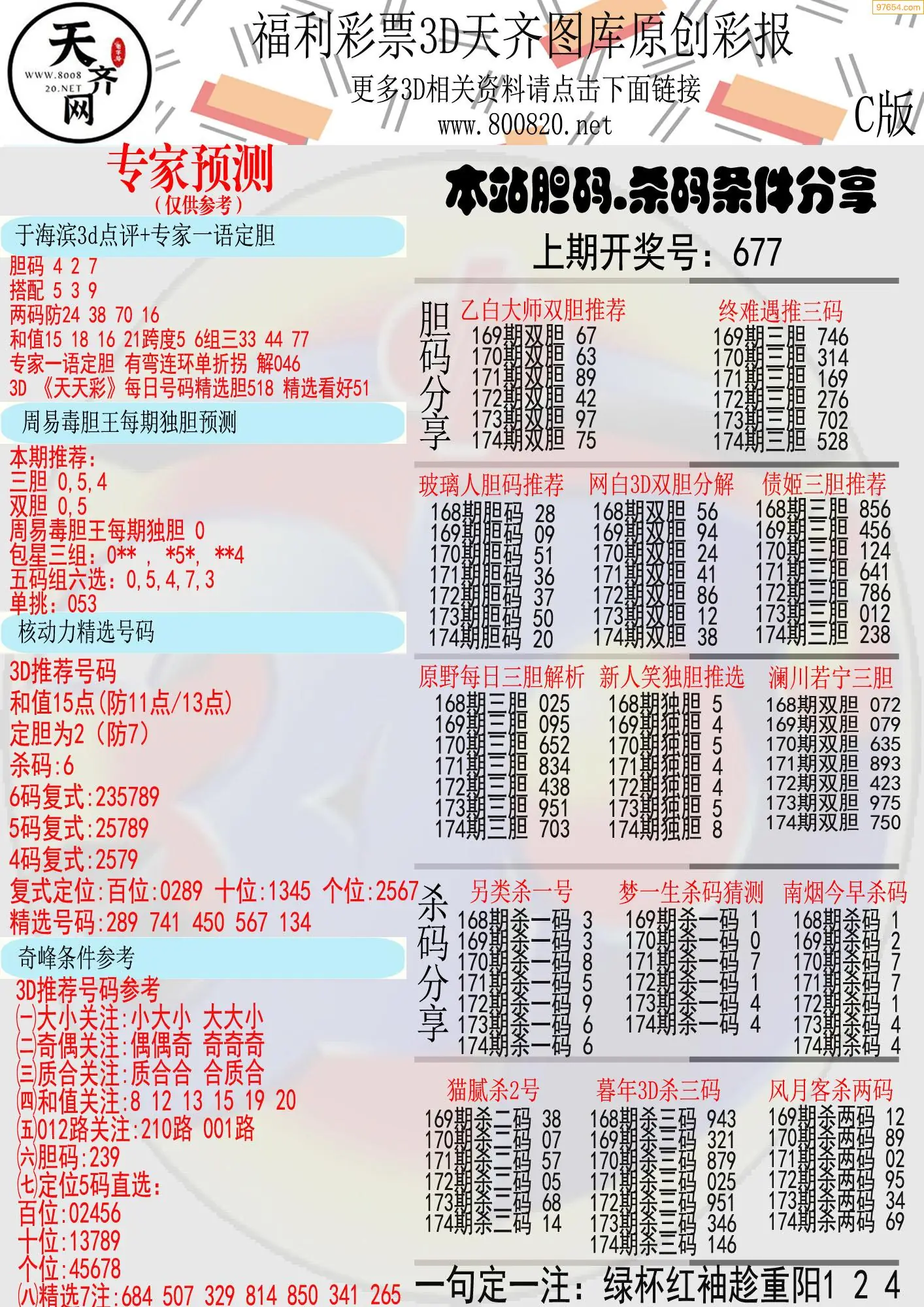 天齐原创彩报C