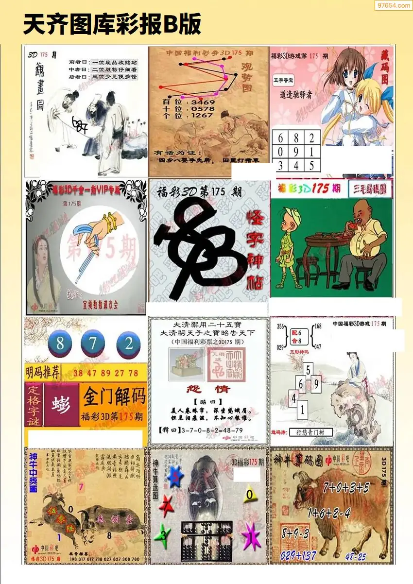 天齐原创彩报B