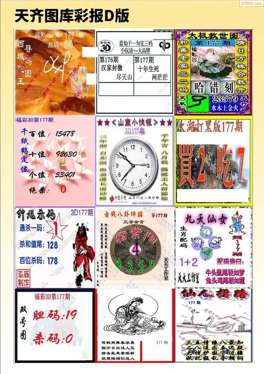 天齐原创彩报D