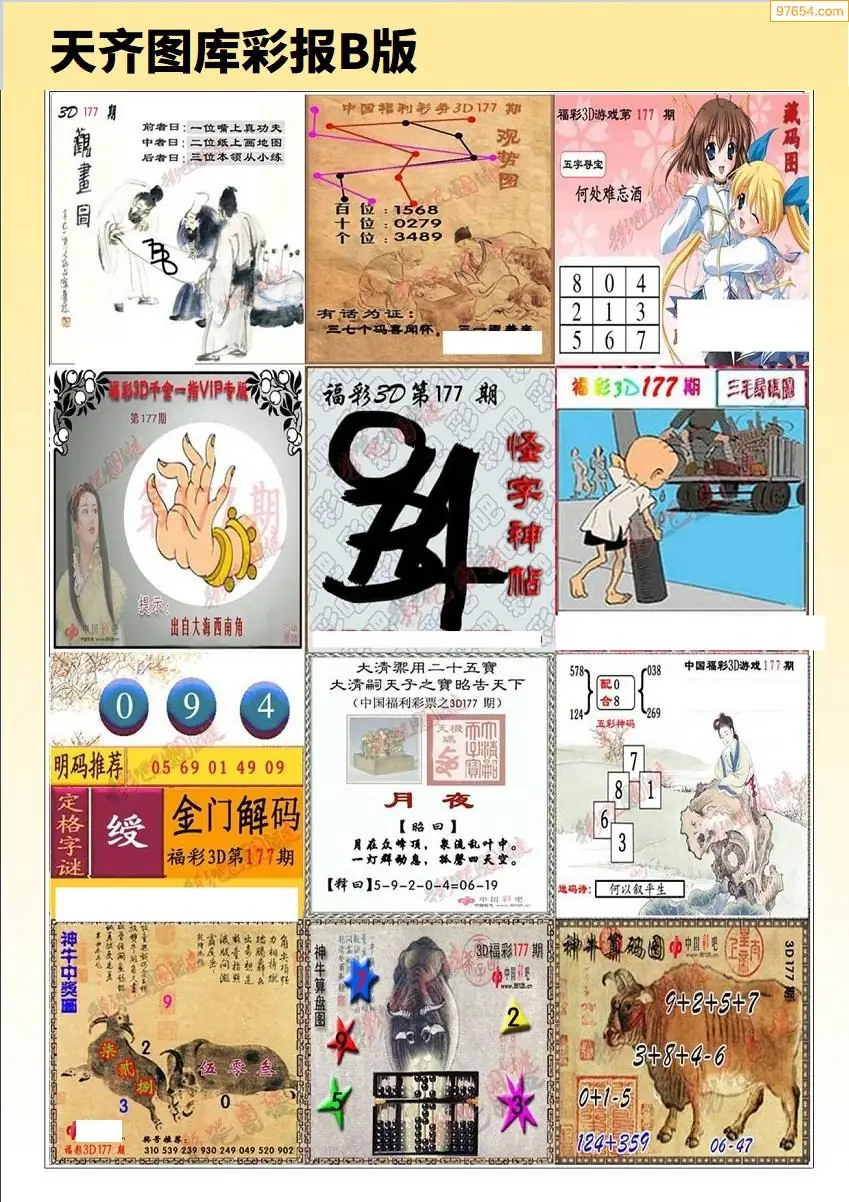 天齐原创彩报B