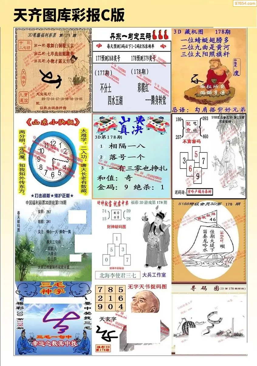 天齐原创彩报C
