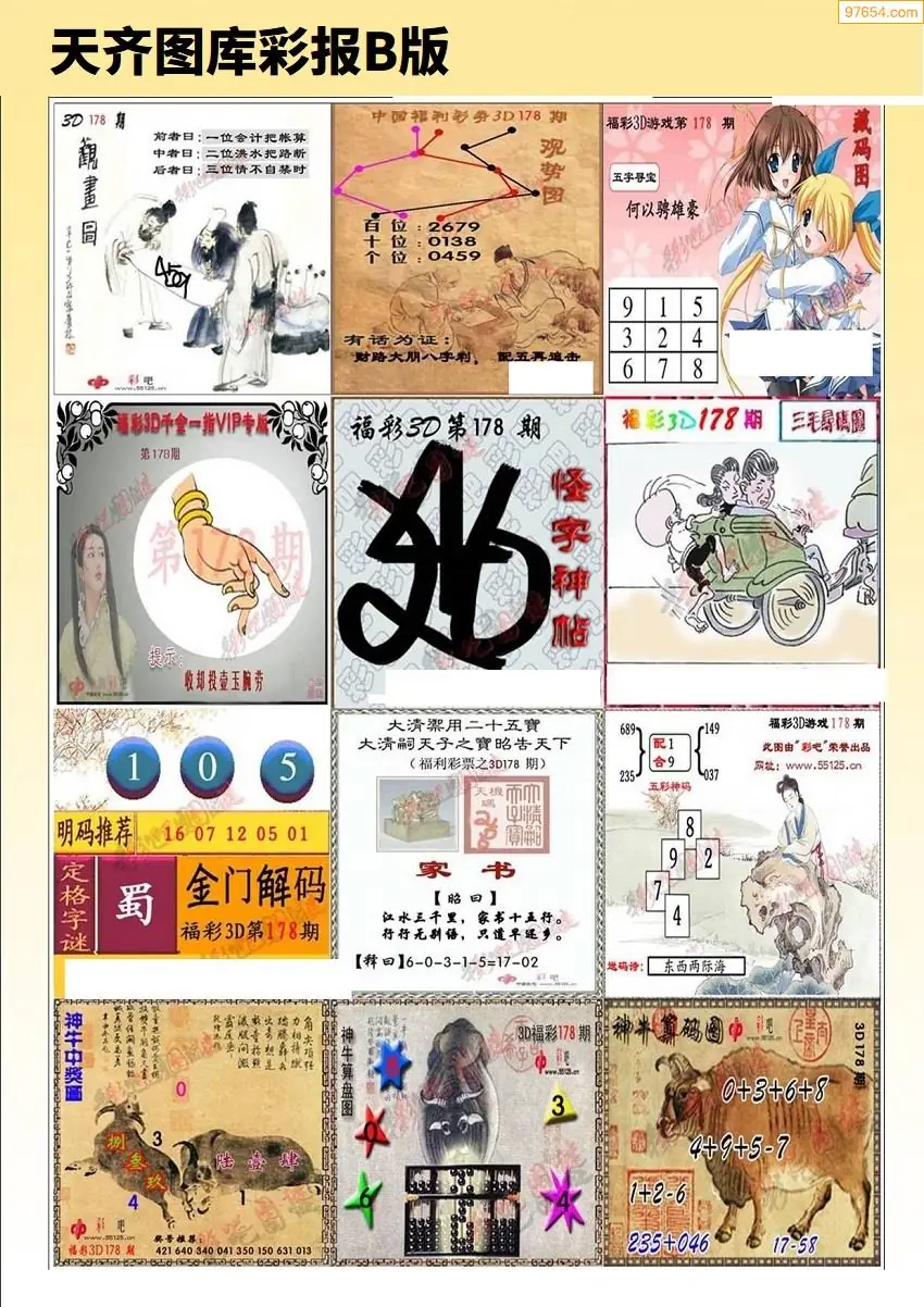 天齐原创彩报B