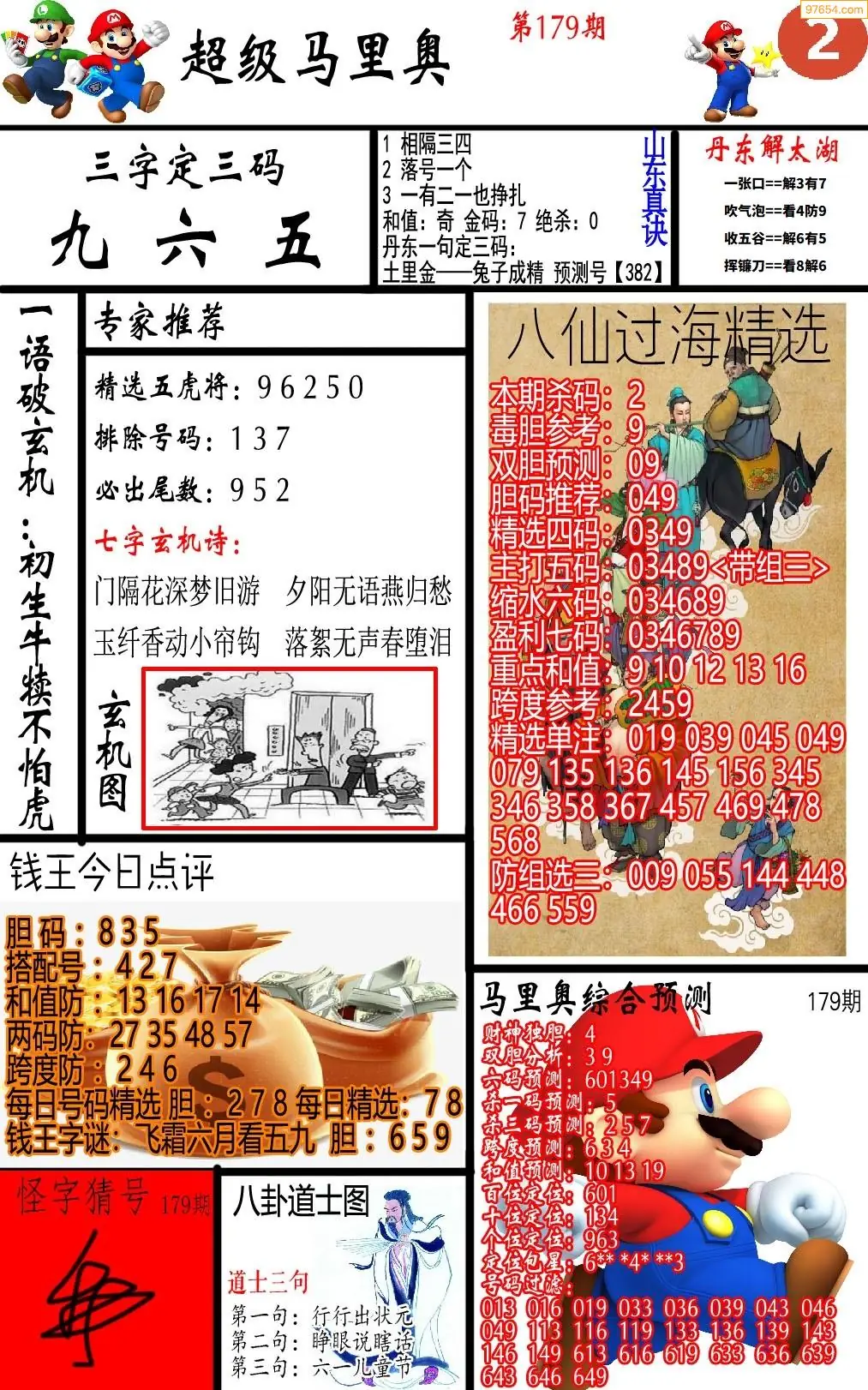 马里奥2版