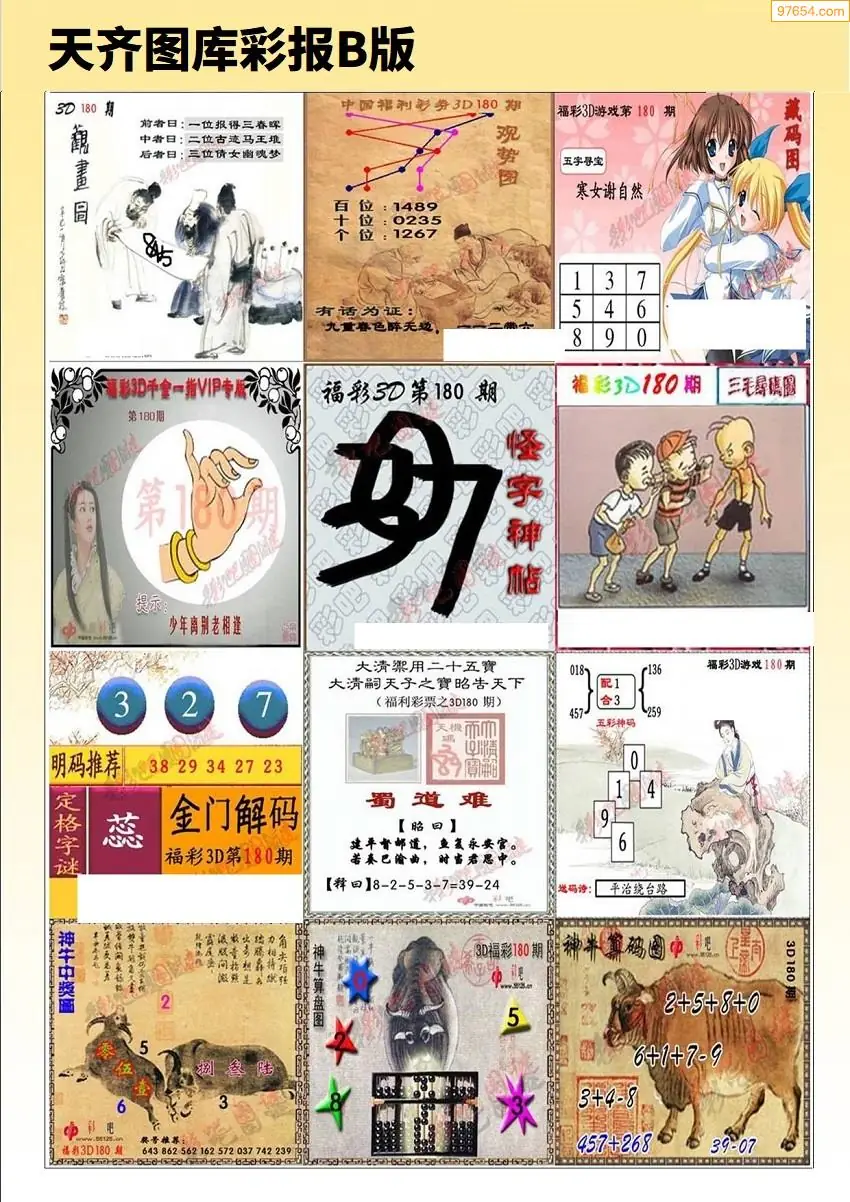 天齐原创彩报B