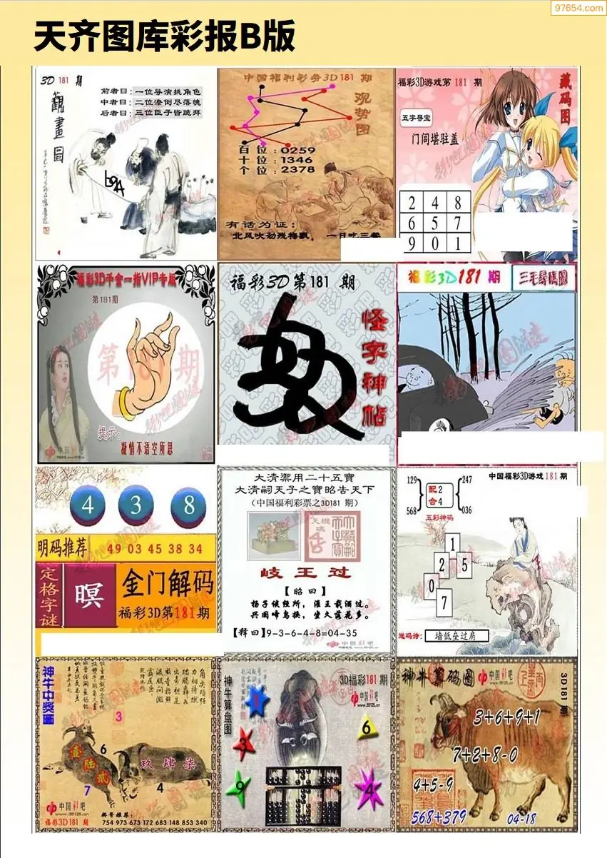 天齐原创彩报B