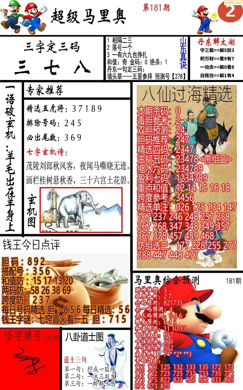 马里奥2版