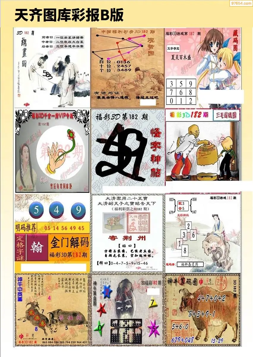 天齐原创彩报B