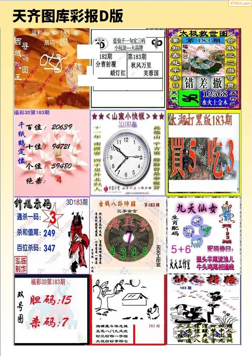 天齐原创彩报D