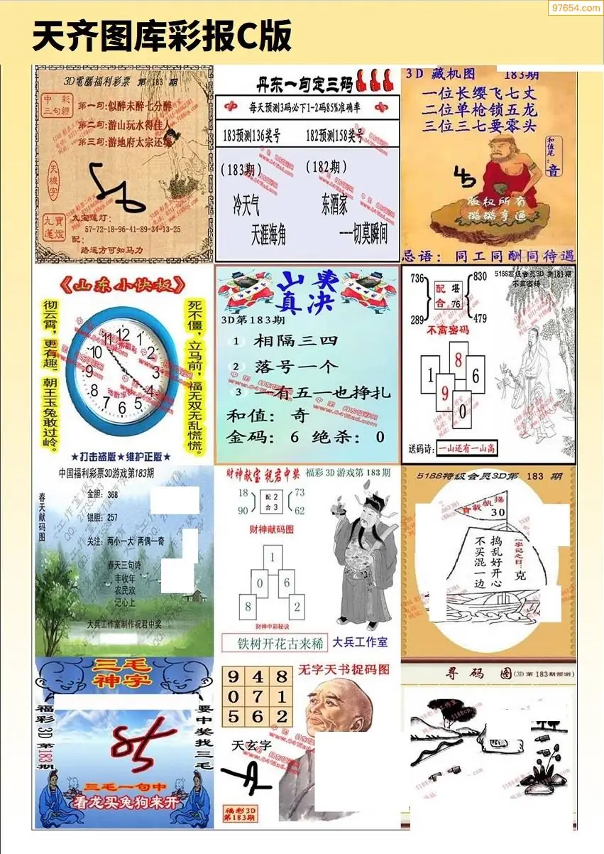 天齐原创彩报C