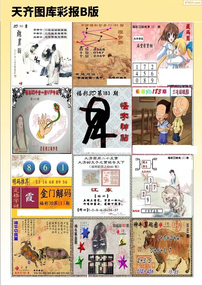 天齐原创彩报B