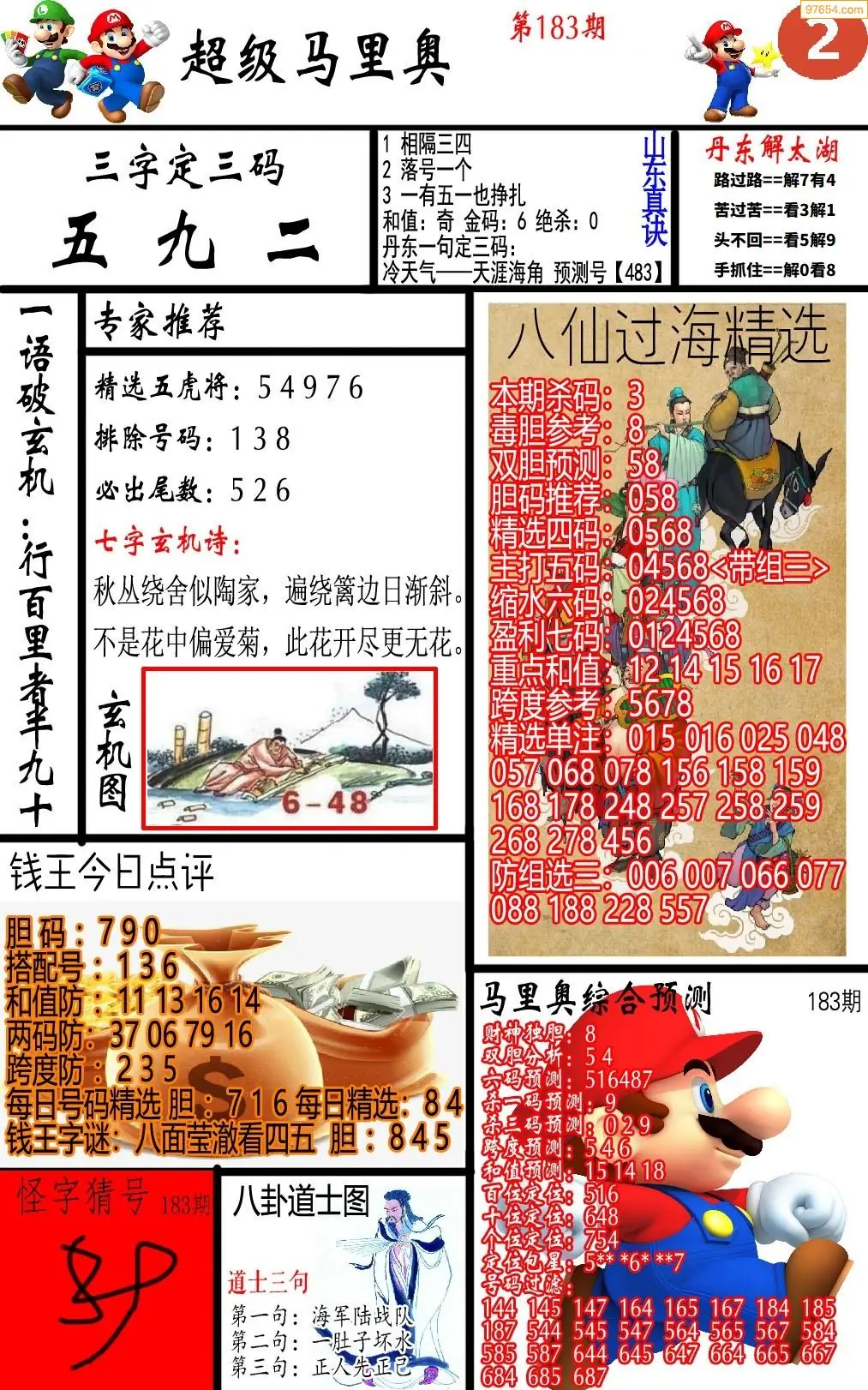 马里奥2版