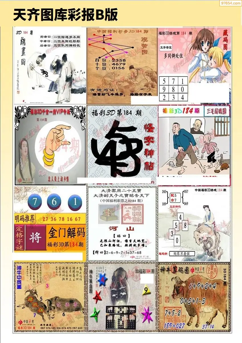 天齐原创彩报B