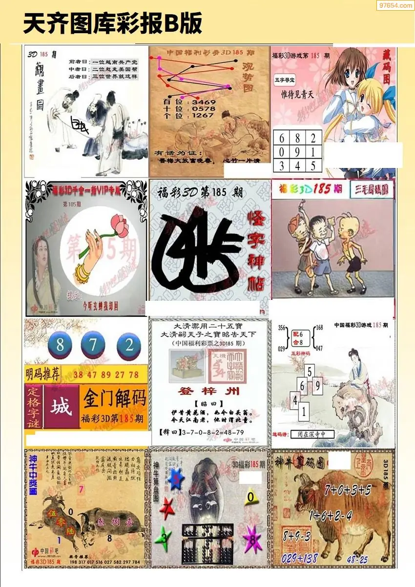 天齐原创彩报B