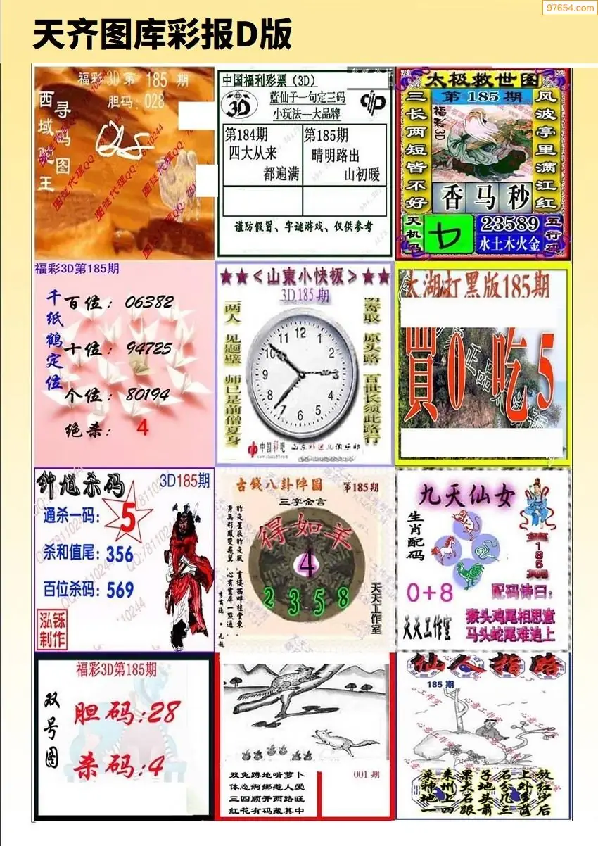 天齐原创彩报D