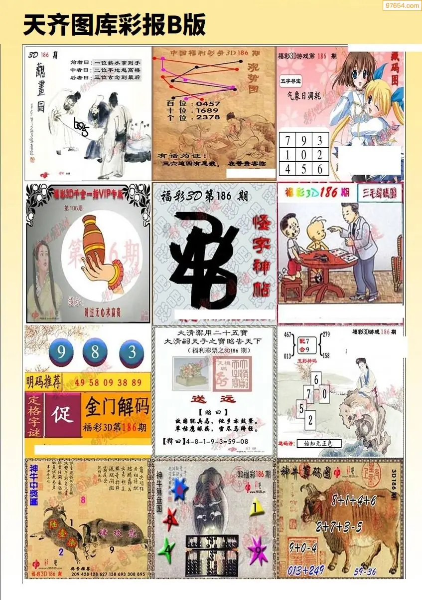 天齐原创彩报B