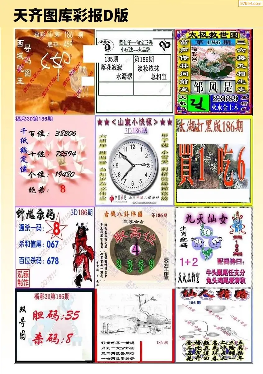 天齐原创彩报D
