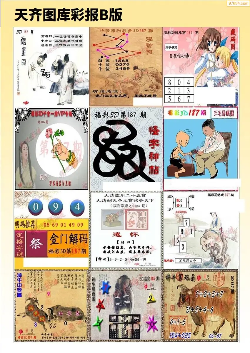 天齐原创彩报B
