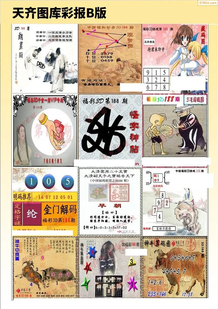 天齐原创彩报B