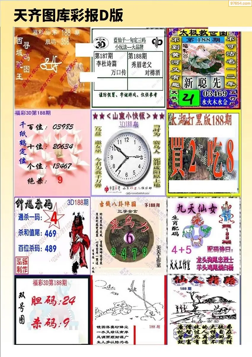 天齐原创彩报D