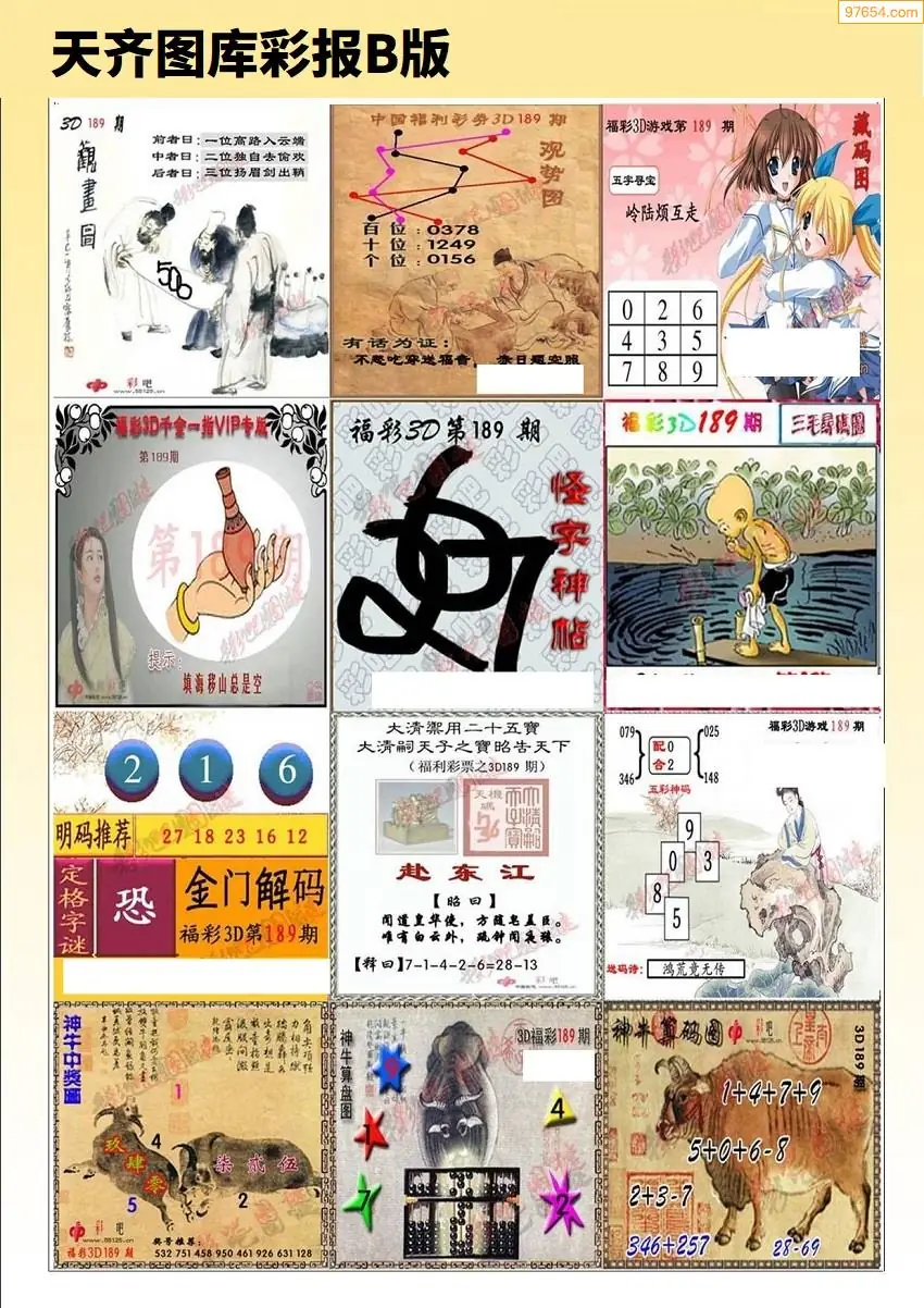 天齐原创彩报B