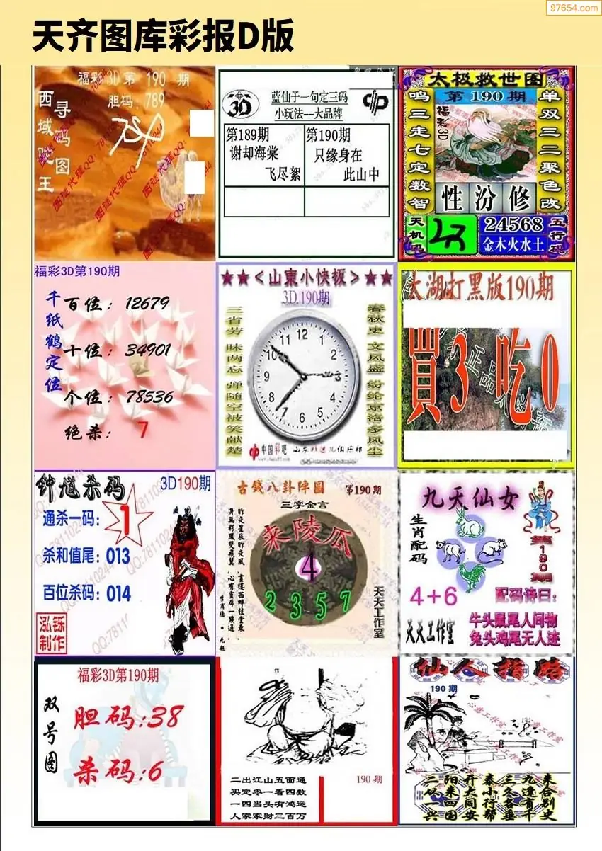 天齐原创彩报D