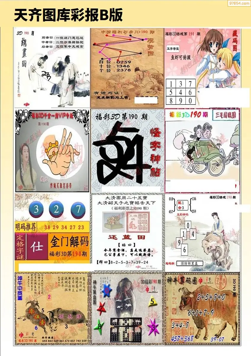天齐原创彩报B