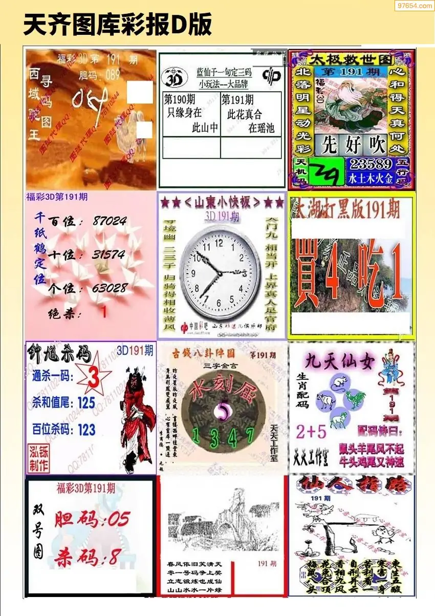 天齐原创彩报D